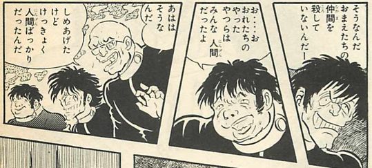 Comic デビルマン 1973 Gedos Now In Japan 現代日本における外道ども