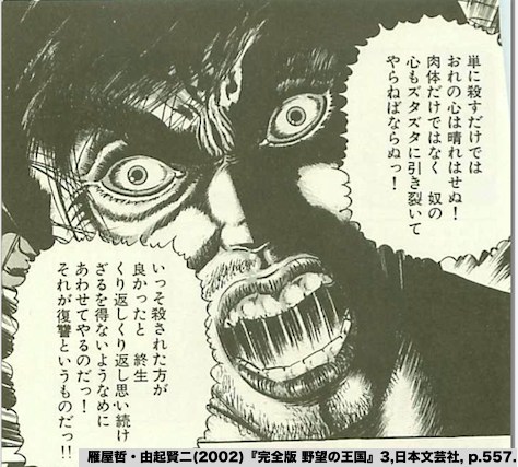 Comic 野望の王国 1980頃 2 Gedos Now In Japan 現代日本における外道ども