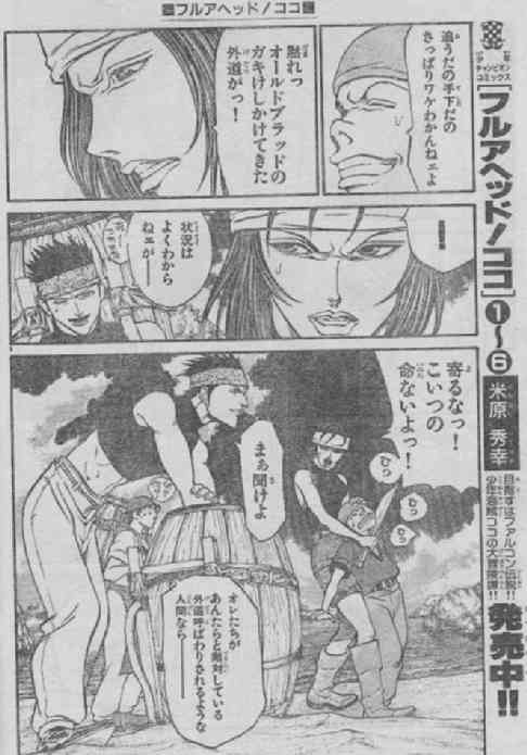 Comic フルアヘッド ココ 1998 Gedos Now In Japan 現代日本における外道ども