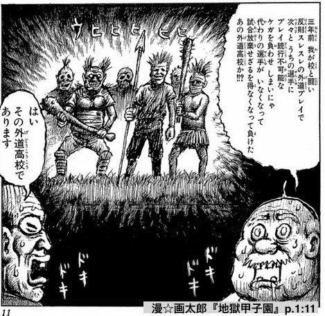 Comic 地獄甲子園 1996 Gedos Now In Japan 現代日本における外道ども
