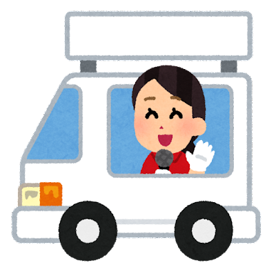 ウグイス嬢のイラスト(選挙カー) (いらすとや) ウグイス嬢のイラスト(選挙カー) (いらすとや)